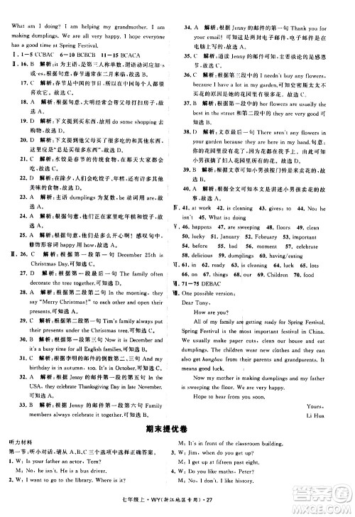 宁夏人民教育出版社2020秋经纶学典学霸题中题英语七年级上册WY外研版浙江专用参考答案 宁夏人民教育出版社2020秋经纶学典学霸题中题英语七年级上册WY外研版浙江专用参考答案