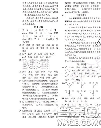 世界图书出版社2020秋学霸作业二年级语文上册上海地区专用答案