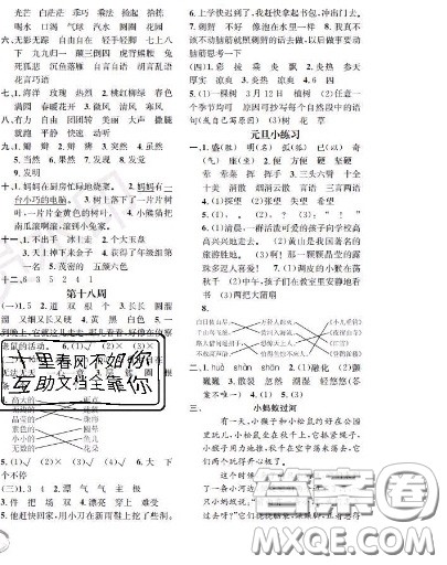 世界图书出版社2020秋学霸作业二年级语文上册上海地区专用答案