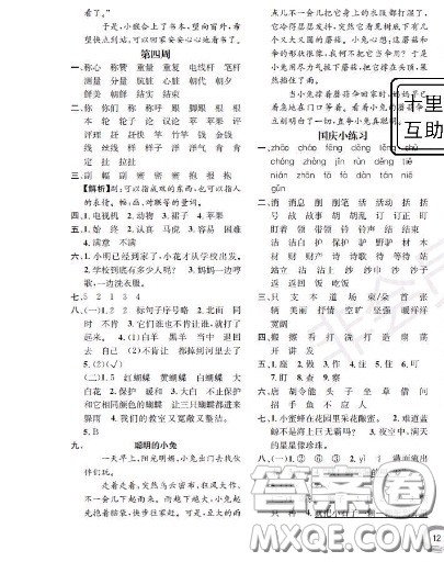 世界图书出版社2020秋学霸作业二年级语文上册上海地区专用答案