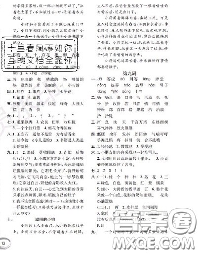 世界图书出版社2020秋学霸作业二年级语文上册上海地区专用答案