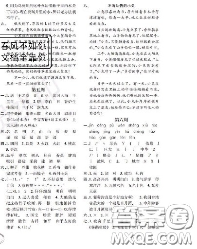 世界图书出版社2020秋学霸作业二年级语文上册上海地区专用答案