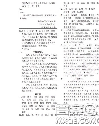 世界图书出版社2020秋学霸作业二年级语文上册上海地区专用答案