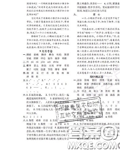 世界图书出版社2020秋学霸作业二年级语文上册上海地区专用答案