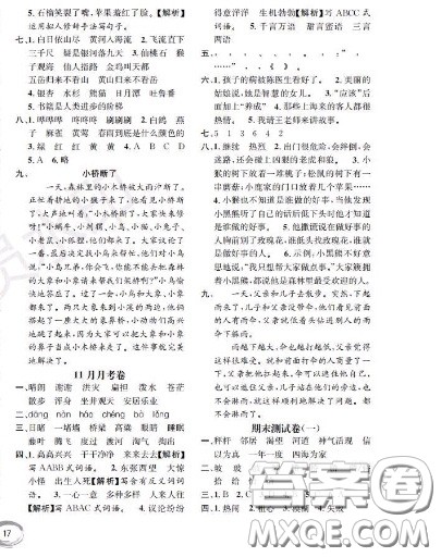 世界图书出版社2020秋学霸作业二年级语文上册上海地区专用答案