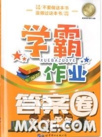 世界图书出版社2020秋学霸作业二年级英语上册上海地区专用答案 世界图书出版社2020秋学霸作业二年级英语上册上海地区专用答案