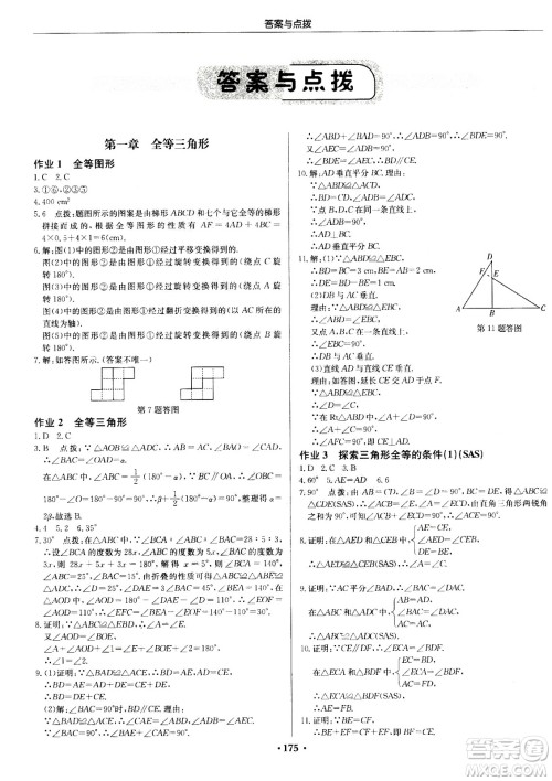 龙门书局2020秋启东中学作业本八年级数学上册SJ苏教版参考答案