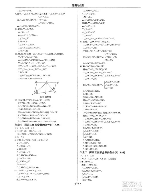 龙门书局2020秋启东中学作业本八年级数学上册SJ苏教版参考答案 龙门书局2020秋启东中学作业本八年级数学上册SJ苏教版参考答案