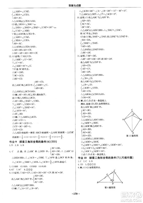 龙门书局2020秋启东中学作业本八年级数学上册SJ苏教版参考答案