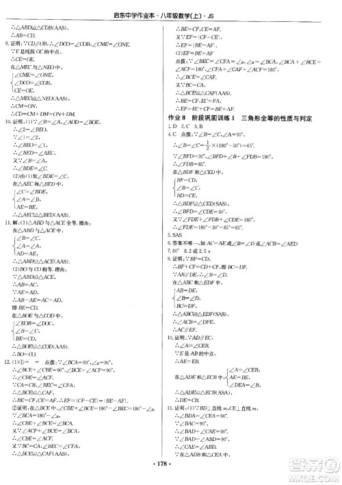 龙门书局2020秋启东中学作业本八年级数学上册SJ苏教版参考答案 龙门书局2020秋启东中学作业本八年级数学上册SJ苏教版参考答案