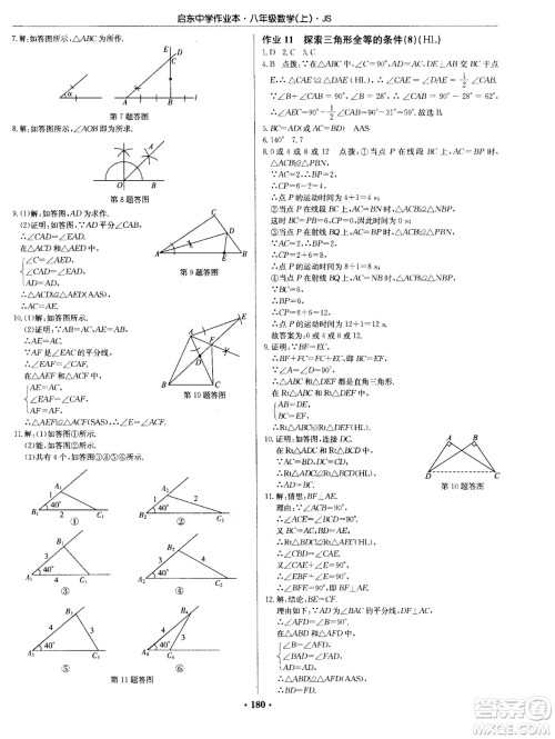 龙门书局2020秋启东中学作业本八年级数学上册SJ苏教版参考答案