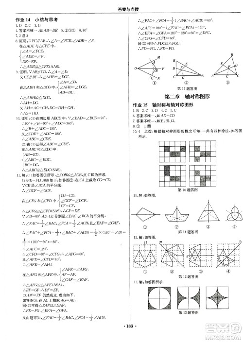 龙门书局2020秋启东中学作业本八年级数学上册SJ苏教版参考答案