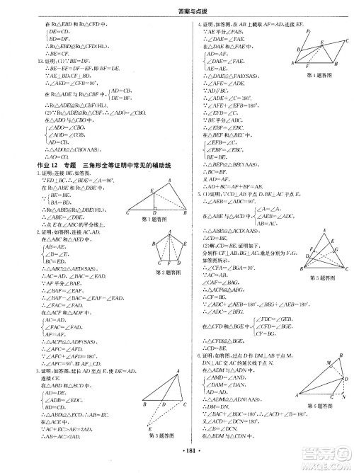 龙门书局2020秋启东中学作业本八年级数学上册SJ苏教版参考答案