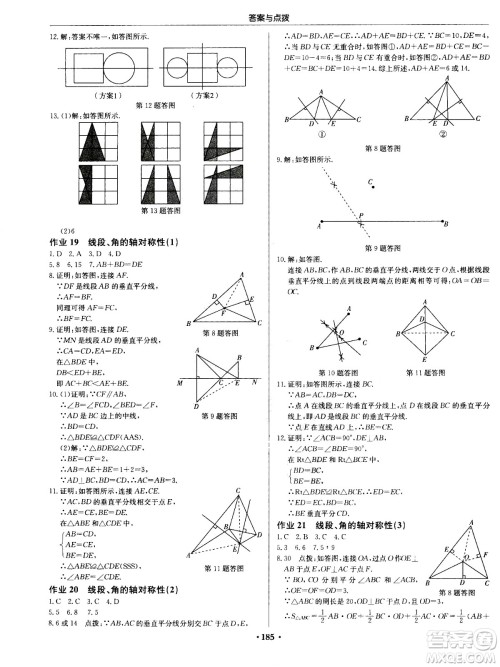 龙门书局2020秋启东中学作业本八年级数学上册SJ苏教版参考答案