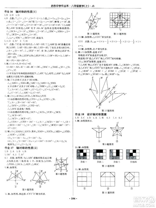 龙门书局2020秋启东中学作业本八年级数学上册SJ苏教版参考答案