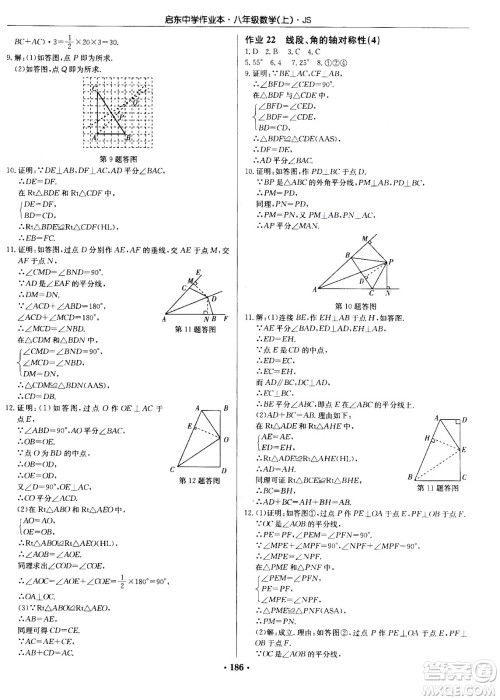 龙门书局2020秋启东中学作业本八年级数学上册SJ苏教版参考答案