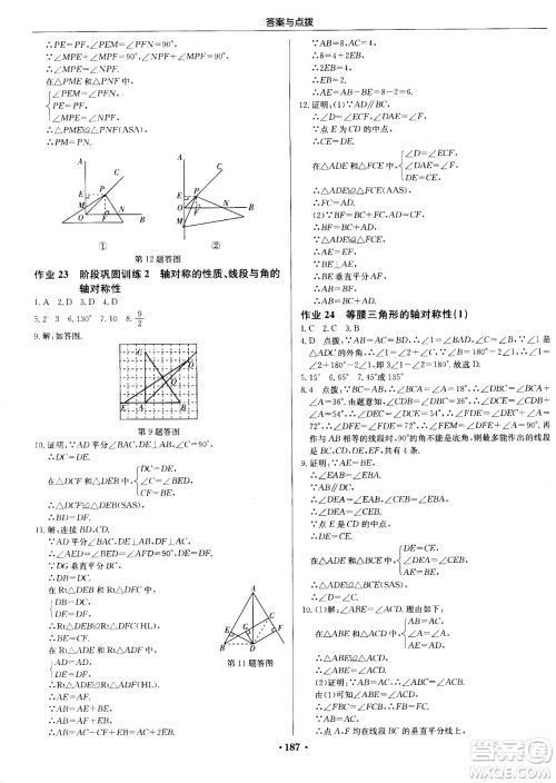 龙门书局2020秋启东中学作业本八年级数学上册SJ苏教版参考答案