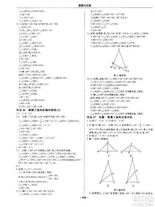 龙门书局2020秋启东中学作业本八年级数学上册SJ苏教版参考答案