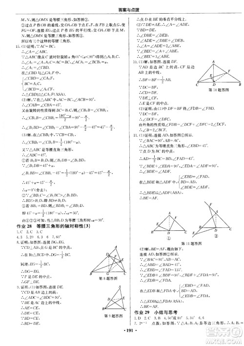 龙门书局2020秋启东中学作业本八年级数学上册SJ苏教版参考答案