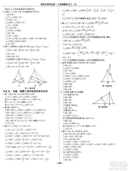 龙门书局2020秋启东中学作业本八年级数学上册SJ苏教版参考答案