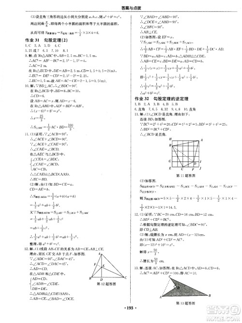 龙门书局2020秋启东中学作业本八年级数学上册SJ苏教版参考答案