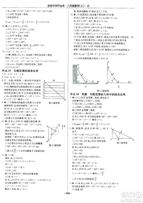 龙门书局2020秋启东中学作业本八年级数学上册SJ苏教版参考答案