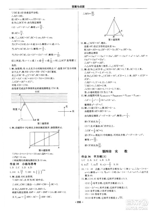 龙门书局2020秋启东中学作业本八年级数学上册SJ苏教版参考答案