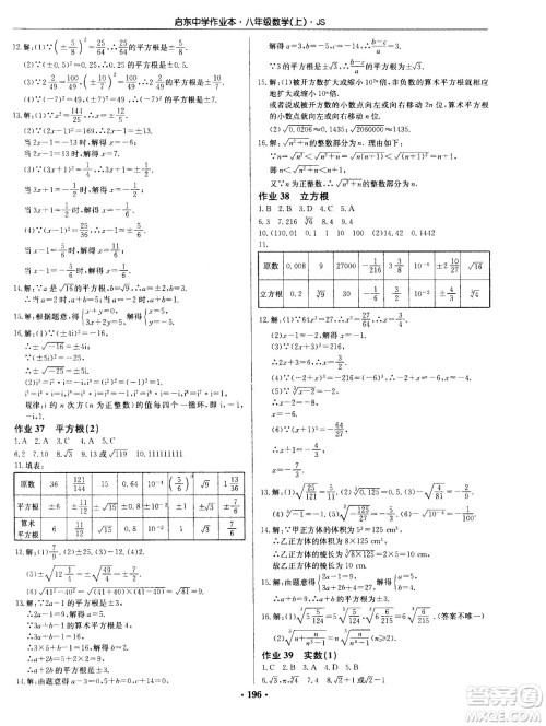 龙门书局2020秋启东中学作业本八年级数学上册SJ苏教版参考答案