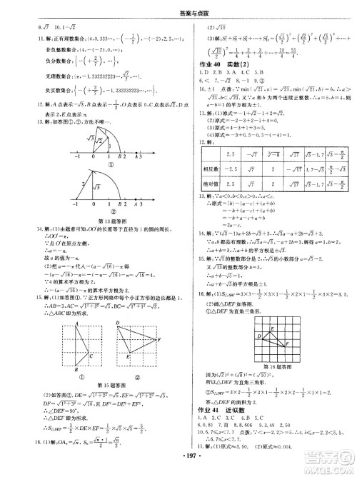 龙门书局2020秋启东中学作业本八年级数学上册SJ苏教版参考答案