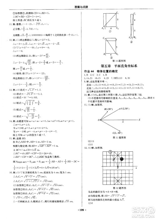 龙门书局2020秋启东中学作业本八年级数学上册SJ苏教版参考答案