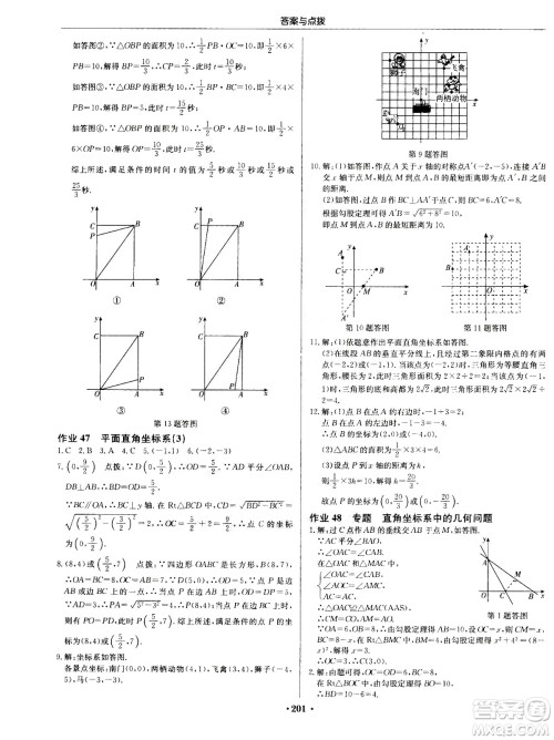 龙门书局2020秋启东中学作业本八年级数学上册SJ苏教版参考答案