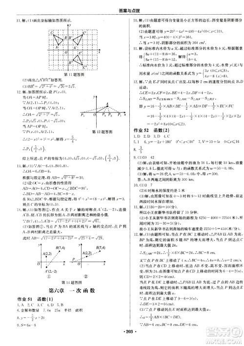 龙门书局2020秋启东中学作业本八年级数学上册SJ苏教版参考答案