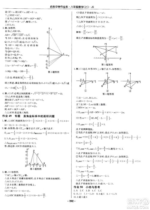 龙门书局2020秋启东中学作业本八年级数学上册SJ苏教版参考答案