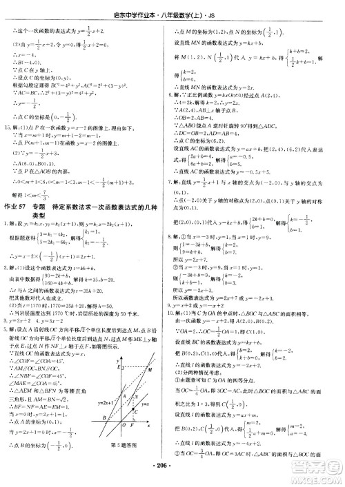 龙门书局2020秋启东中学作业本八年级数学上册SJ苏教版参考答案