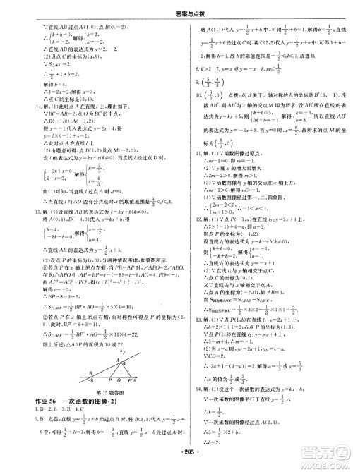 龙门书局2020秋启东中学作业本八年级数学上册SJ苏教版参考答案