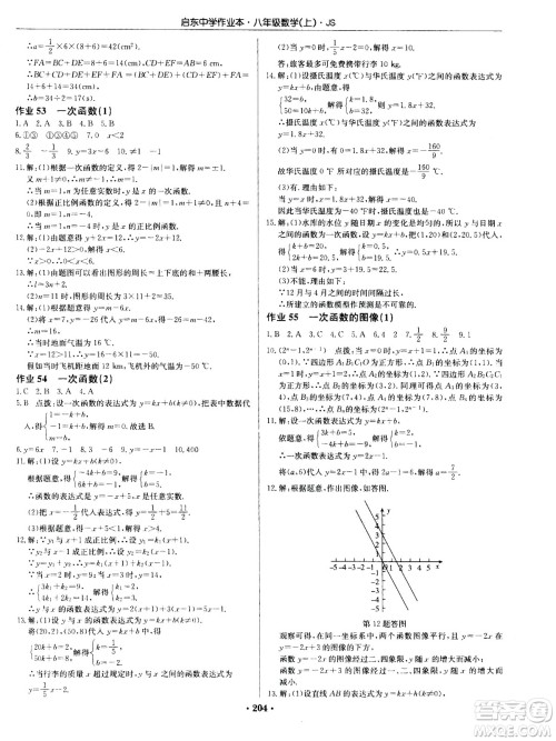 龙门书局2020秋启东中学作业本八年级数学上册SJ苏教版参考答案