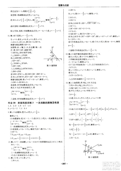 龙门书局2020秋启东中学作业本八年级数学上册SJ苏教版参考答案