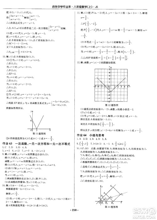 龙门书局2020秋启东中学作业本八年级数学上册SJ苏教版参考答案