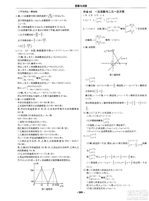 龙门书局2020秋启东中学作业本八年级数学上册SJ苏教版参考答案