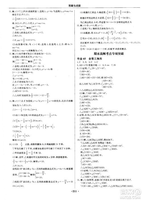 龙门书局2020秋启东中学作业本八年级数学上册SJ苏教版参考答案