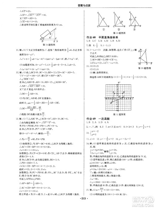 龙门书局2020秋启东中学作业本八年级数学上册SJ苏教版参考答案