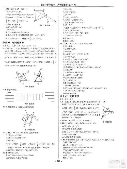 龙门书局2020秋启东中学作业本八年级数学上册SJ苏教版参考答案