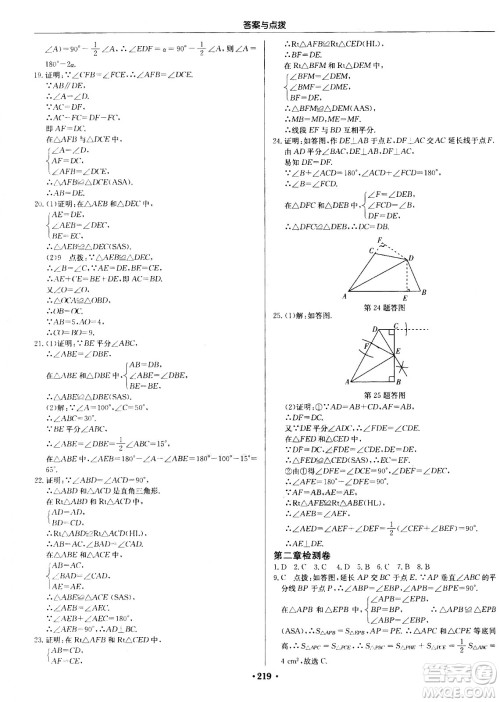 龙门书局2020秋启东中学作业本八年级数学上册SJ苏教版参考答案