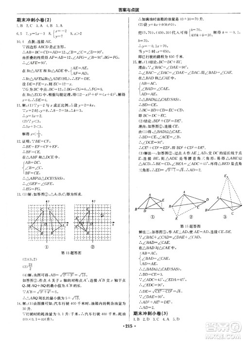 龙门书局2020秋启东中学作业本八年级数学上册SJ苏教版参考答案