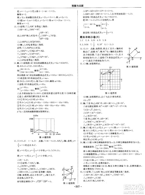 龙门书局2020秋启东中学作业本八年级数学上册SJ苏教版参考答案