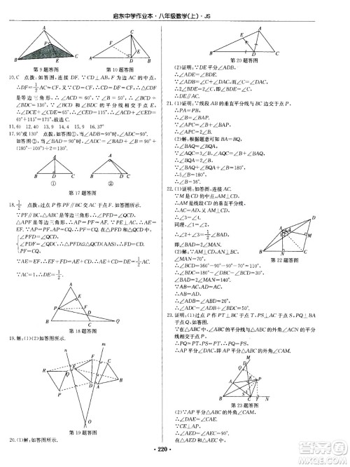 龙门书局2020秋启东中学作业本八年级数学上册SJ苏教版参考答案