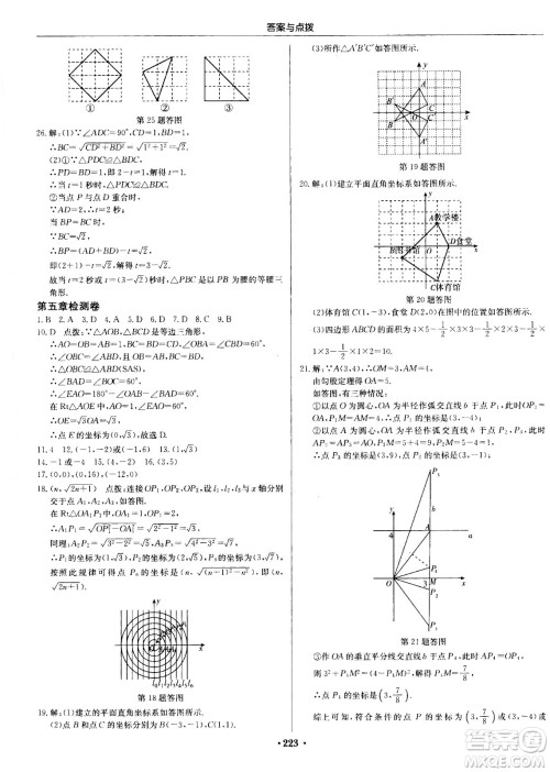 龙门书局2020秋启东中学作业本八年级数学上册SJ苏教版参考答案