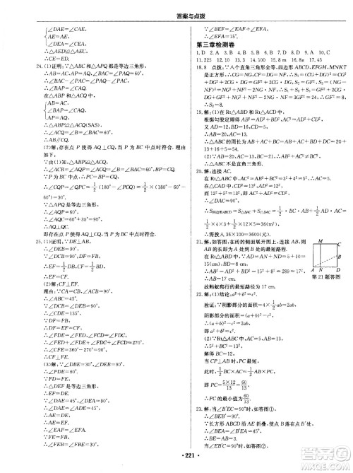 龙门书局2020秋启东中学作业本八年级数学上册SJ苏教版参考答案