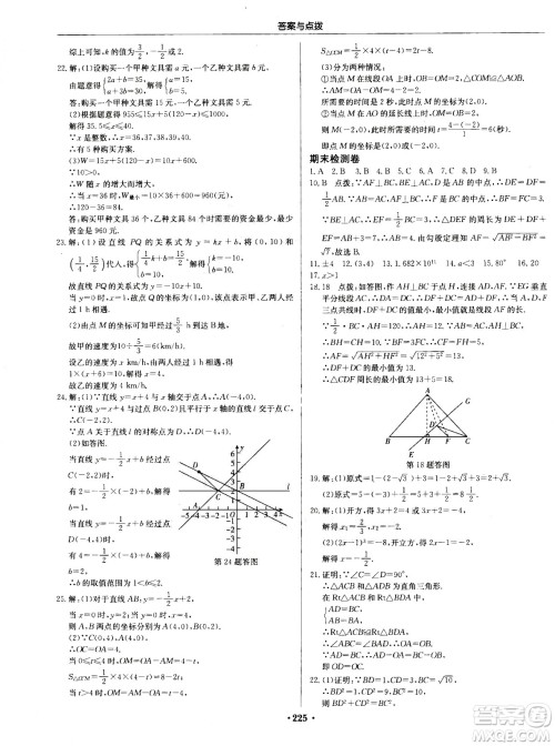 龙门书局2020秋启东中学作业本八年级数学上册SJ苏教版参考答案