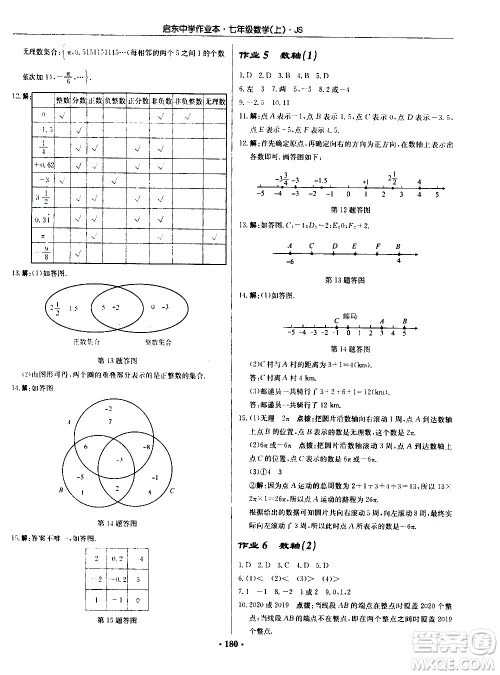 龙门书局2020秋启东中学作业本七年级数学上册SJ苏教版参考答案